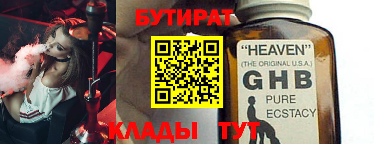 Бутират 99% Туймазы