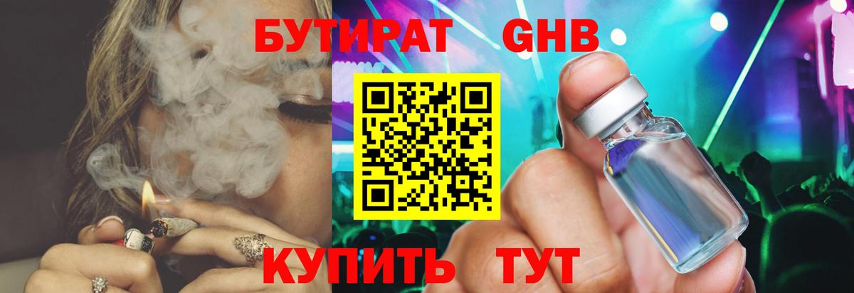 БУТИРАТ  Бутират BDO 33%  Вход с VPN  Туймазы 
