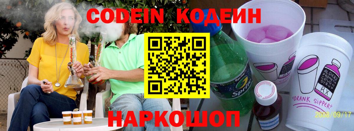 Кодеиновый сироп Lean Purple Drank  Вход с VPN  Туймазы  Кодеин напиток Lean (лин) 