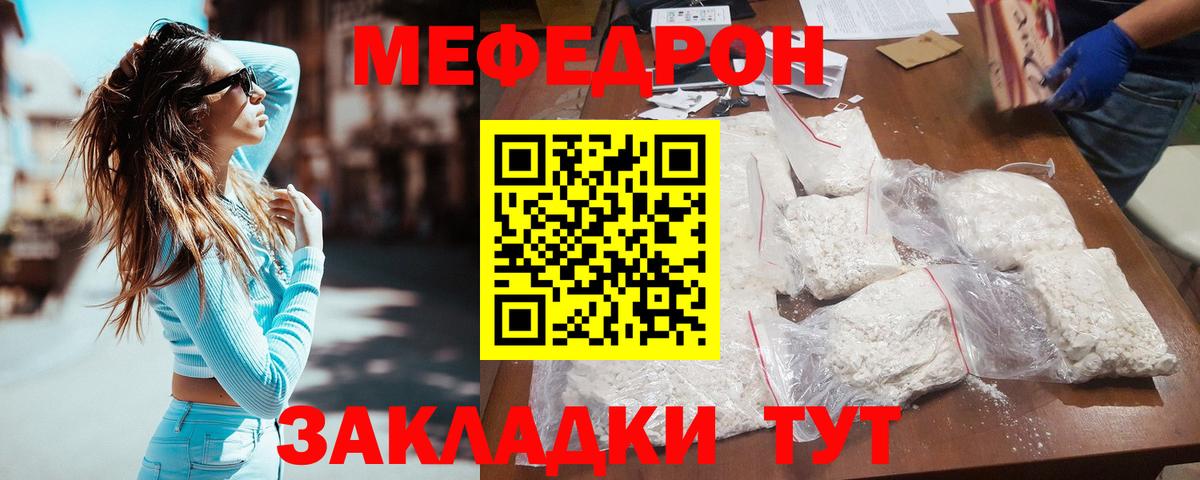 МЯУ-МЯУ  Вход с VPN  купить наркотики сайты  МЕФ VHQ  МЕФ кристаллы  блэк спрут рабочий сайт  Туймазы 